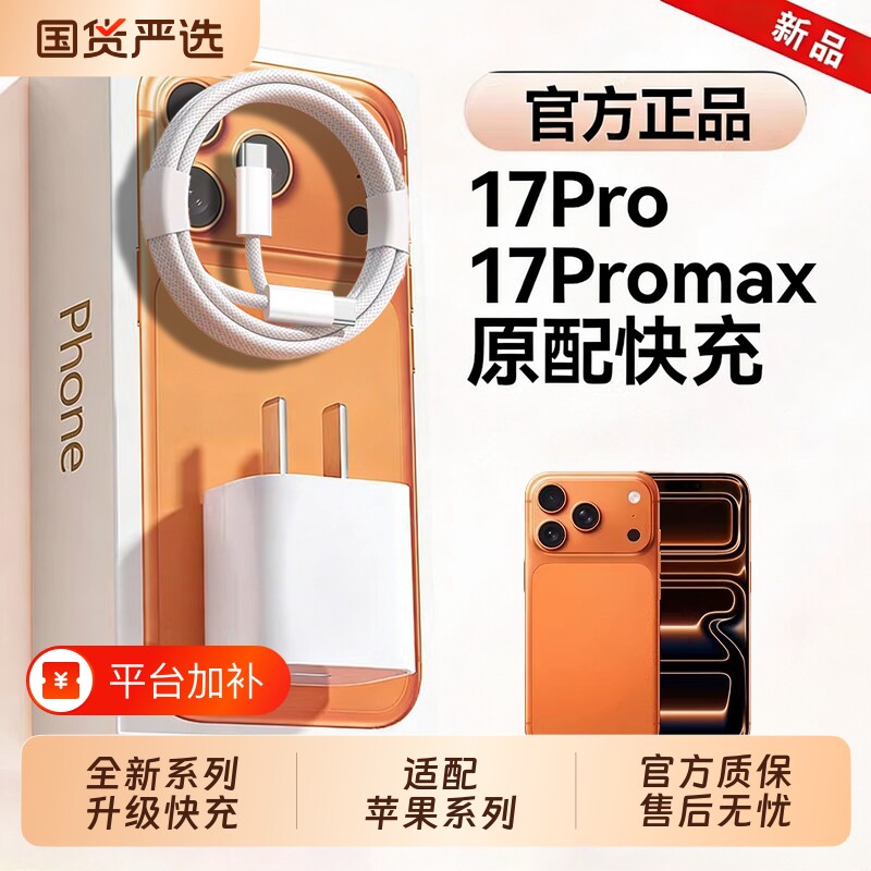 3C17新机官方45W快充适用苹果17Promax充电器快充头17air手机快充线17pro套装动态慢充闪充低温散热安心电源