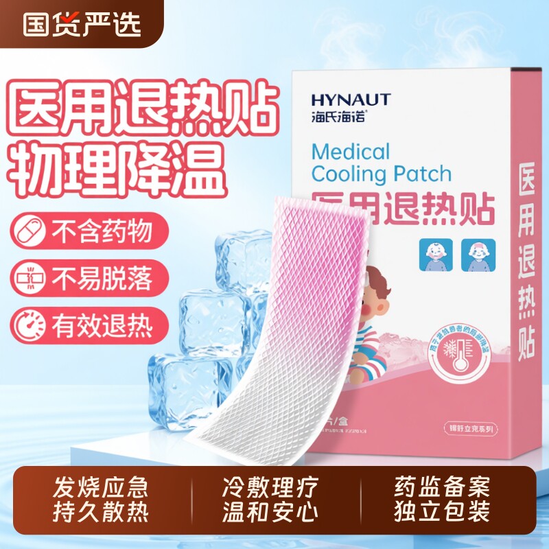 海氏海诺退烧贴儿童医用退热贴婴幼儿成人发烧降温贴冷敷健康凝胶