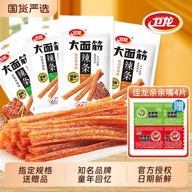 卫龙大面筋辣条香辣解馋小零食儿时怀旧宿舍追剧麻辣面筋零食批发