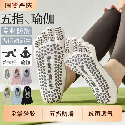 五指瑜伽袜子防滑专业女夏季薄款