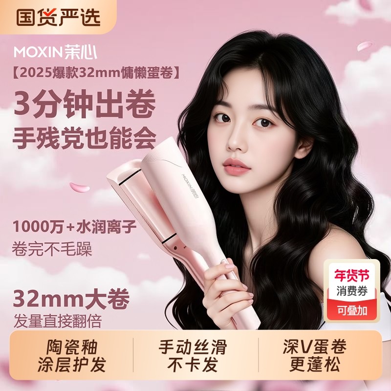茉心蛋蛋卷头卷发棒32mm羊毛卷懒人神器不伤发蓬松手动大卷短发