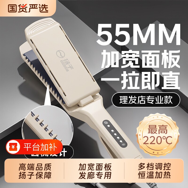 扬子直板夹理发店专用夹板直发卷发两用发廊熨板拉直发不伤发蓬松