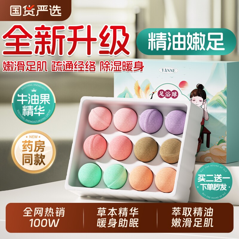 泡脚球精油丸药包湿睡眠助气排艾草牛油果去冬天寒男女士足浴球毒