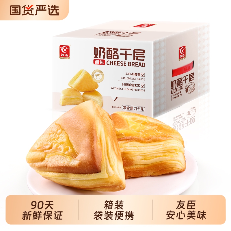 友臣奶酪千层面包休闲零食小吃健康食品营养早餐速食学生早餐面包