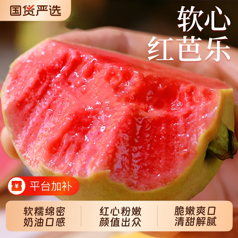 广西软糯红心芭乐5斤新鲜水果包邮应季番石榴脆甜胭脂红整箱现发
