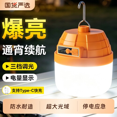 充电照明led灯超亮夜市摆摊灯超长续航户外野露营家用停电应急灯