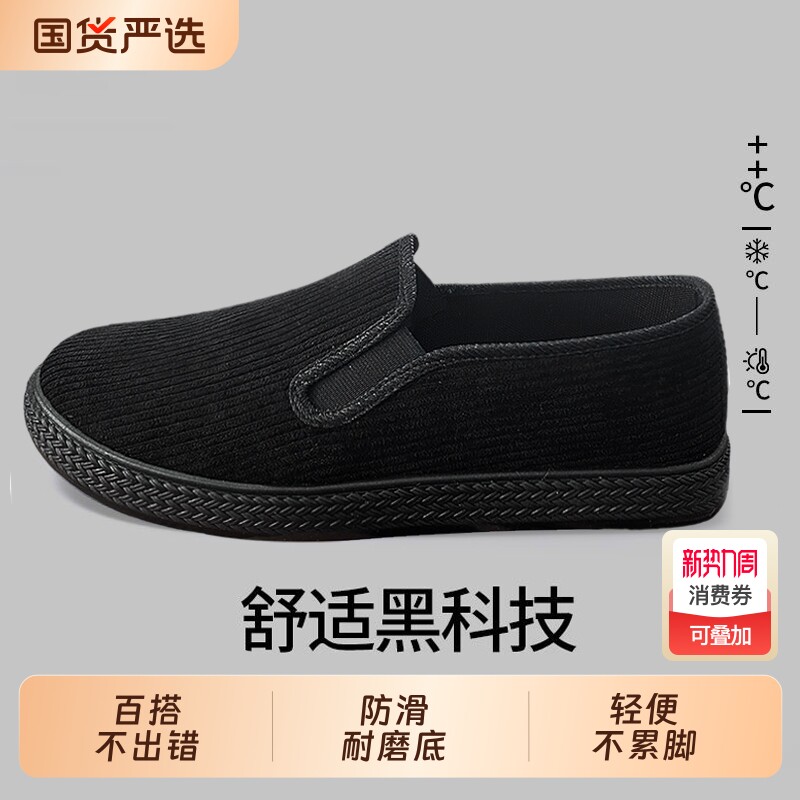 防臭老北京布鞋加厚底男品牌艾草透气防滑开车鞋一脚蹬黑布鞋