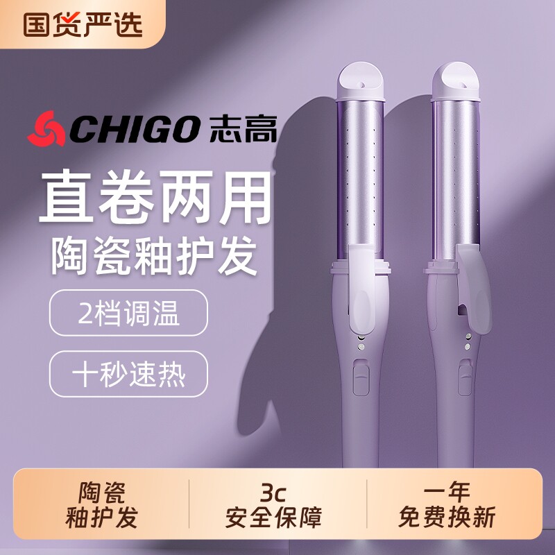 志高卷发棒直卷两用夹板小功率小型直板夹拉直板持久定型不伤发