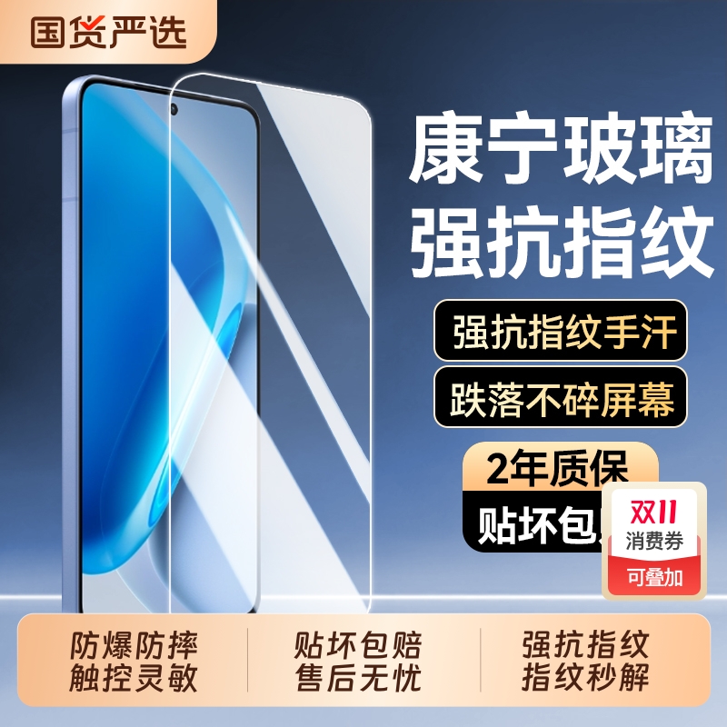 适用iQOONeo11系列防摔钢化膜