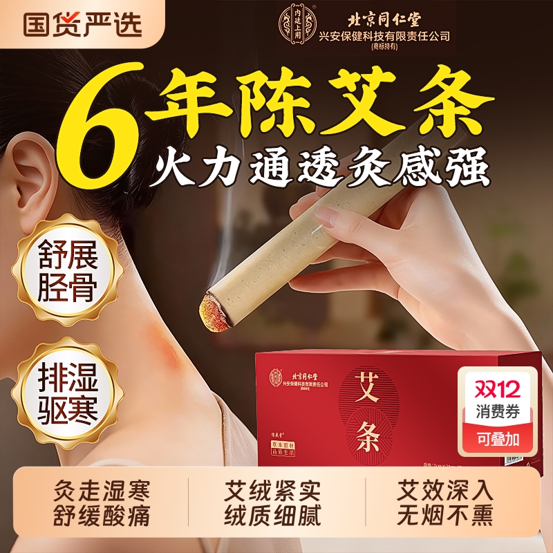 艾灸条十年陈艾柱中医院专用无烟