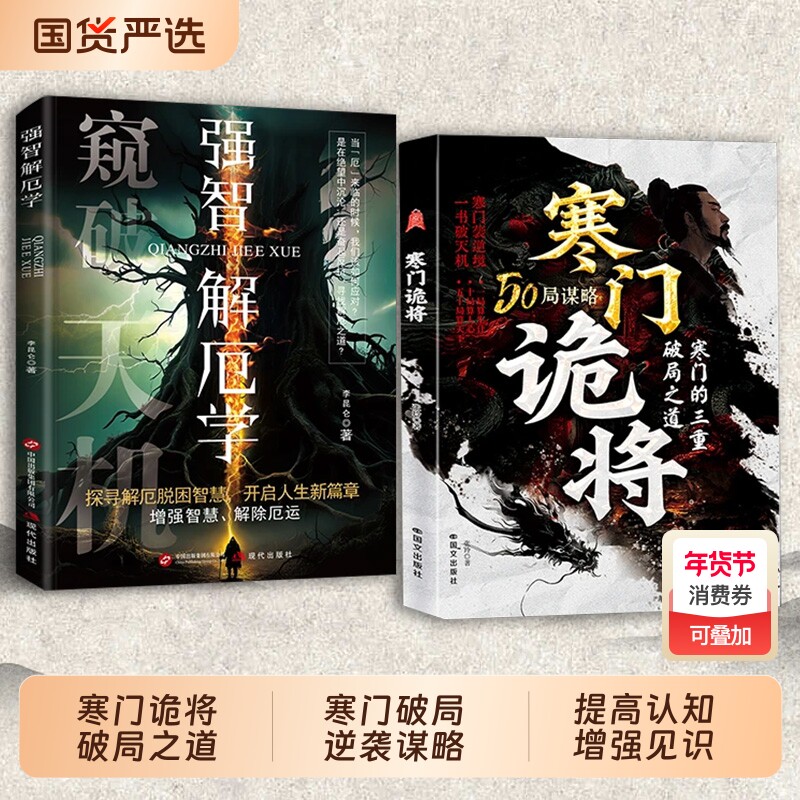 【官方正版】寒门诡将 解厄学窥破天机突破资源桎梏寒门逆袭手册智斗