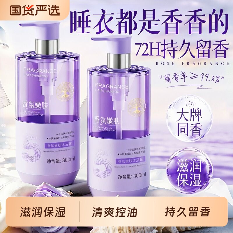 沐浴露男士持久留香72小时女套装液乳品牌正品官方旗舰店洗发国货