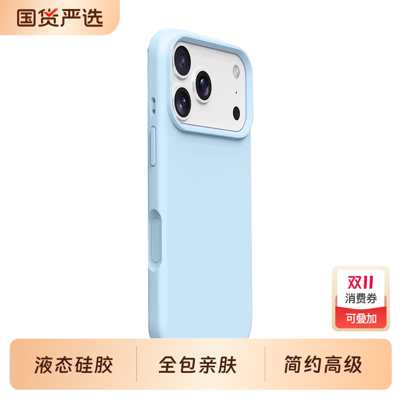 苹果17Pro液态硅胶简约全包防摔