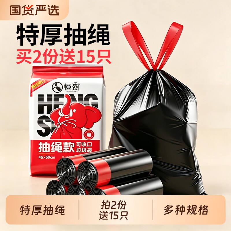 恒澍抽绳垃圾袋抽绳袋加厚家用手提式大号黑色特厚带厨房桶塑料袋