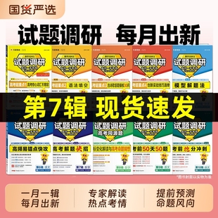 天星教育2026试题调研第1~10辑新高考语文数学英语物理化学生物政治历史地理试题攻略卷子高三一二轮总复习资料核心练习册专题导数