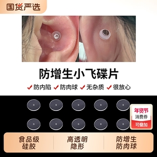 小飞碟食品级硅胶透明防增生耳骨钉养耳洞耳堵软垫片防内陷耳蜗钉