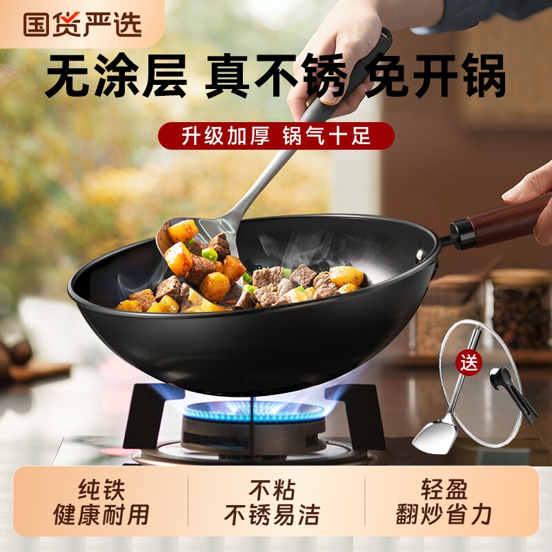 章丘炒菜锅传统铁锅旗舰老式炒锅家用不粘锅无涂层燃气煤气灶适用