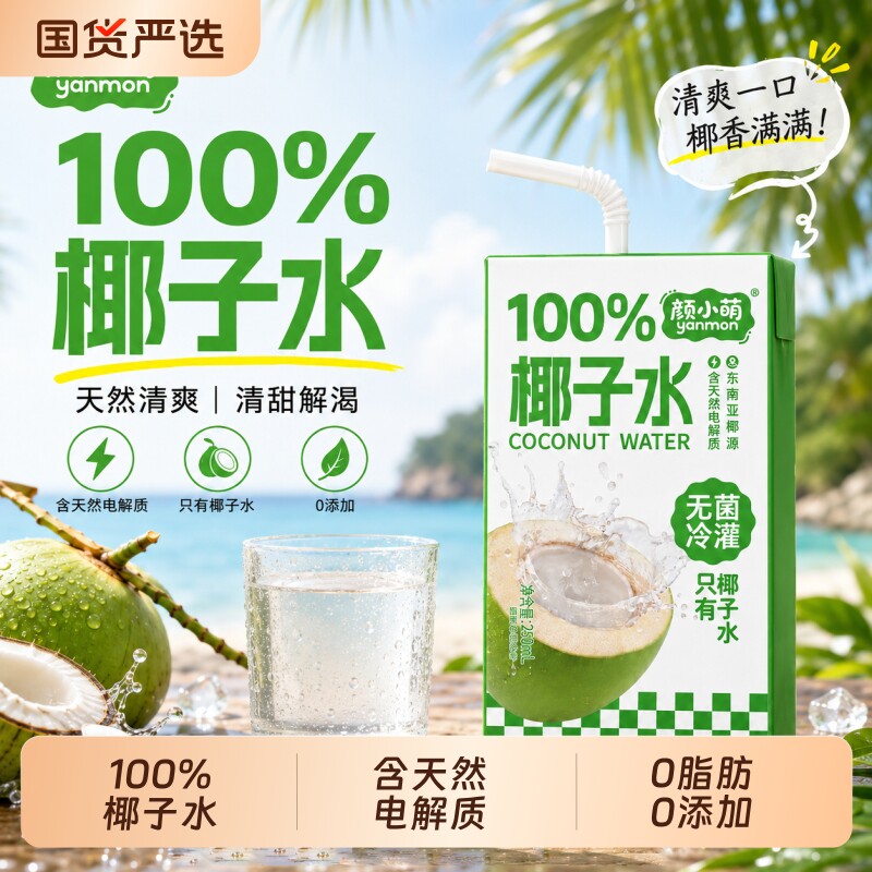 颜小萌100%椰子水|超7000次加购