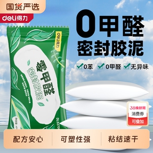 得力密封胶泥空调堵洞填充防水橡胶泥白水泥管道缝隙孔洞填补防风