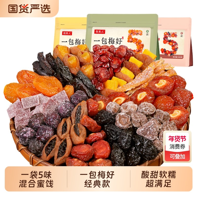 牧果人一包梅好混合梅子蜜饯网红休闲零食无核葡萄话梅健康芒果,零食/坚果/特产,杏仁/杏干,淘宝优惠券,粉丝福利购,淘宝优惠卷