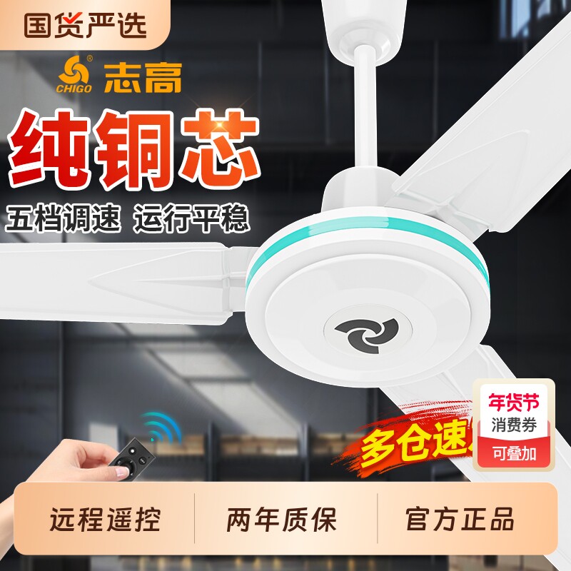 志高电风扇吊扇大风力56寸家用客厅静音铁叶餐厅工业2025年新款