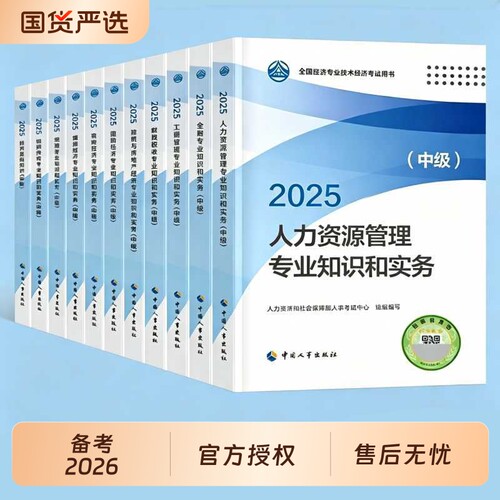 经济师中国人事出版社
