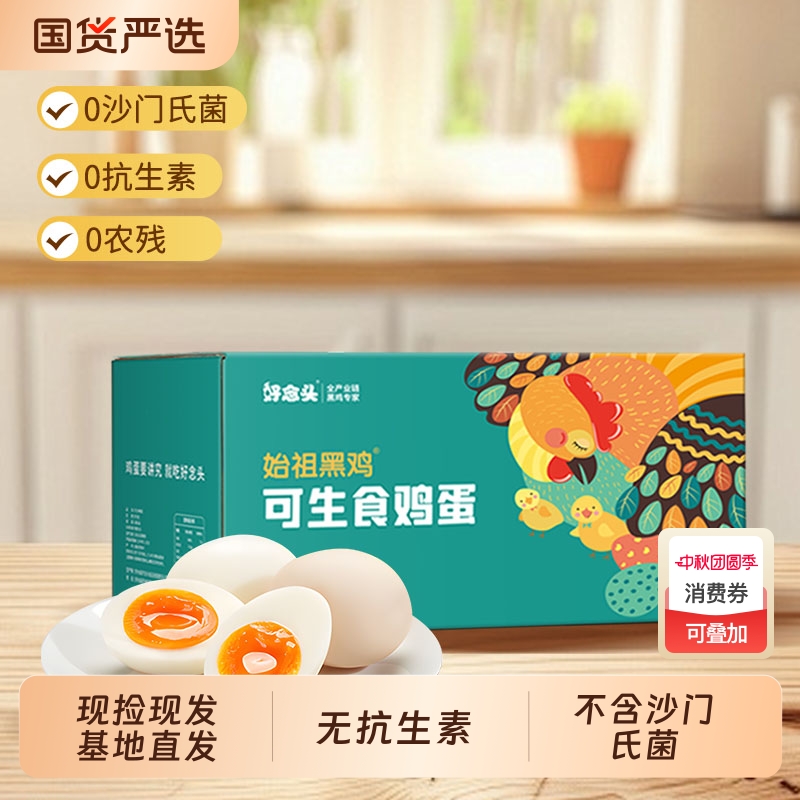 富硒可生食鸡蛋30枚礼盒装