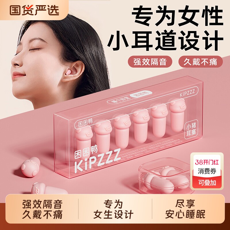 困困鸭耳塞隔音超静音睡觉专用睡眠降噪宿舍学生学习侧睡花朵旅行