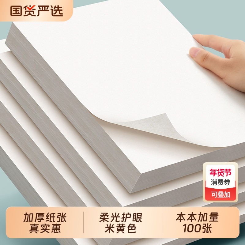 草稿纸批发便宜小学生用高中生专用空白草稿本a4纸张加厚数学演草纸初中生考研专用按斤买可撕打草纸草纸本b5,文具电教/文化用品/商务用品,文稿纸/草稿纸,淘宝优惠券,粉丝福利购,淘宝优惠卷