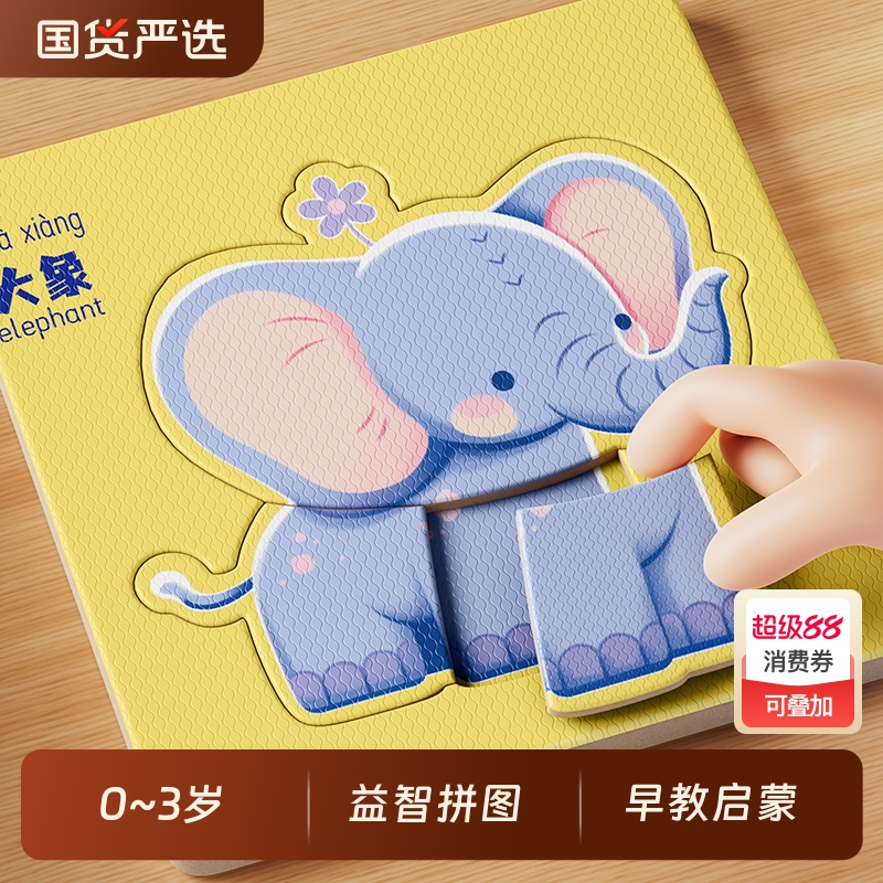 幼儿动物拼图0-3岁入门级2宝宝简单早教启蒙儿童益智力认知卡玩具