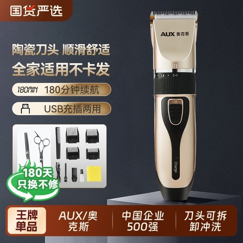 奥克斯电动理发器|241人收藏