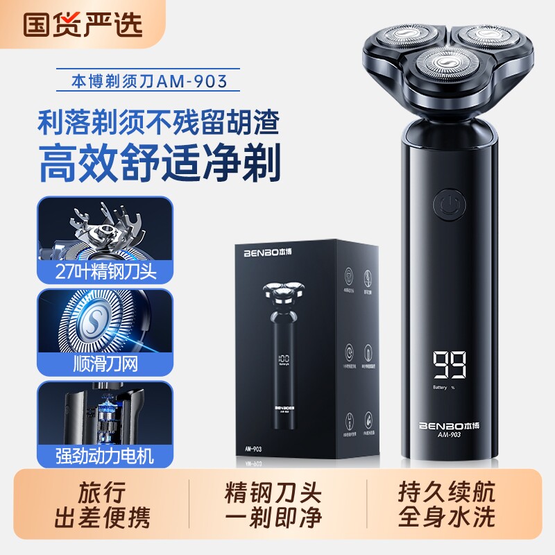本博剃须刀电动刮胡刀男士快充全身水洗家用旅行出差便携2026新款