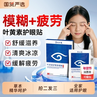 眼贴眼罩蒸汽缓解眼疲劳热敷助眠遮光发热护眼贴艾草叶黄素睡眠