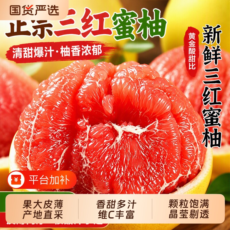 正宗三红蜜柚红心柚子新鲜孕妇水果当季整箱大果福建平和甜柚包邮