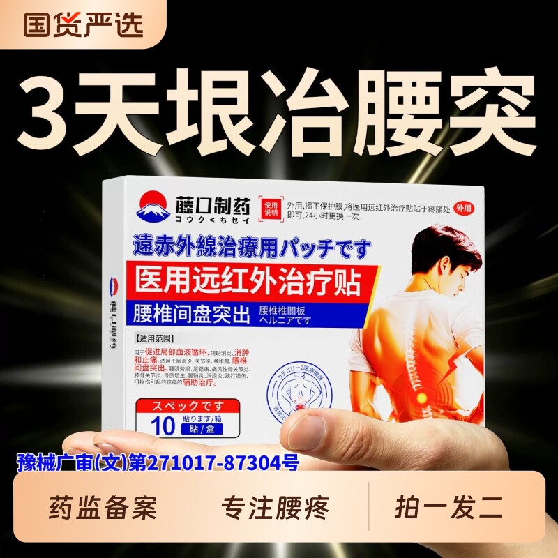 腰间盘突出腰椎间盘贴腰疼腰痛膏贴腰间椎疼痛突专用贴膏神器