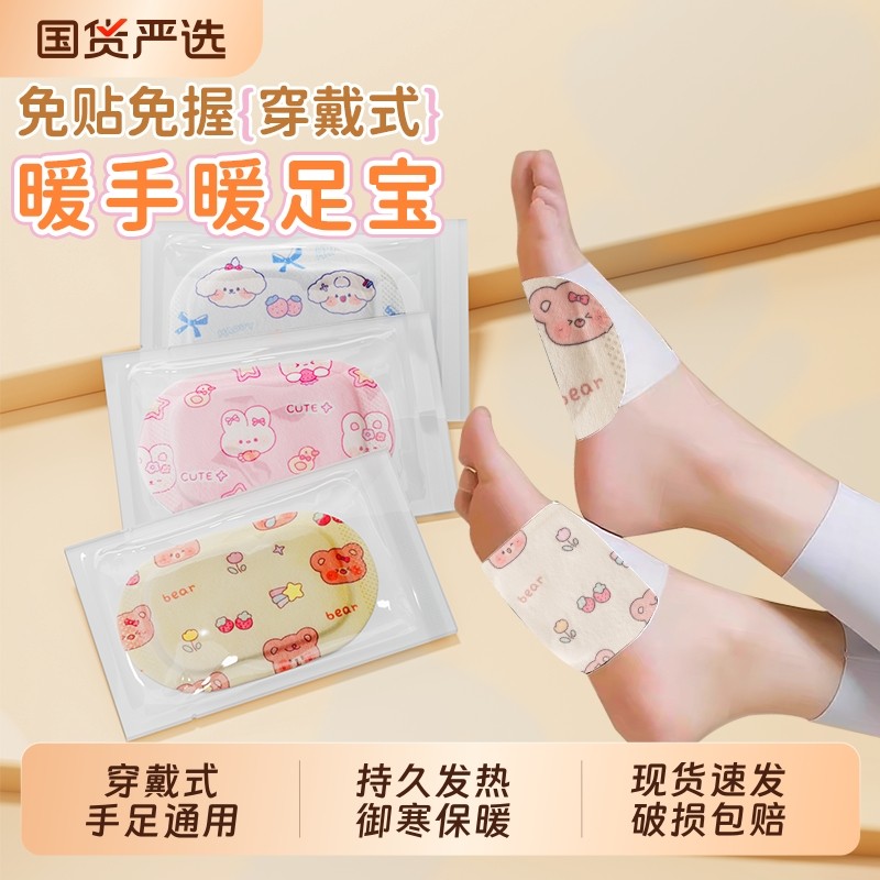 暖足贴暖脚底发热贴手足通用暖脚贴保暖脚垫鞋垫暖脚神器冬季热敷,居家日用,发热鞋垫,淘宝优惠券,粉丝福利购,淘宝优惠卷