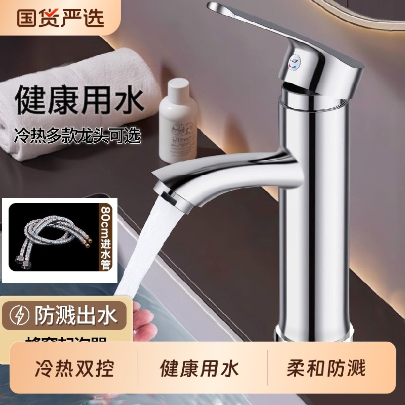 尊驰面盆水龙头台盆冷热款家用卫生间台上防溅洗脸洗手水龙头