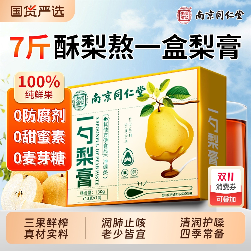 一勺枇杷秋梨膏止咳润肺无添加