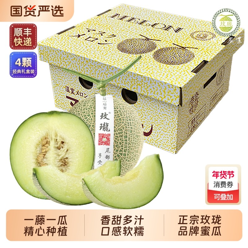 玫珑正宗蜜瓜8斤装当季一藤一瓜软糯多汁网纹瓜顺丰包邮送礼,水产肉类/新鲜蔬果/熟食,甜瓜,淘宝优惠券,粉丝福利购,淘宝优惠卷