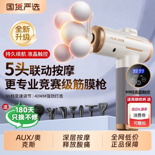 奥克斯筋膜枪5头肌肉放松按摩器