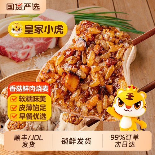 皇家小虎早餐糯米烧麦包子速冻