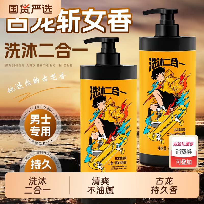 洗发水男士去屑止痒清洁控油清爽古龙香持久留香洗头水洗发露保湿