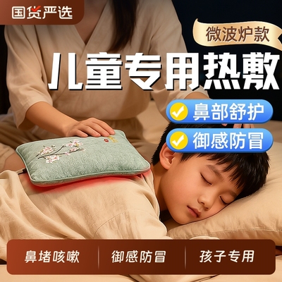 儿童专用艾草艾灸热敷包宝宝受凉