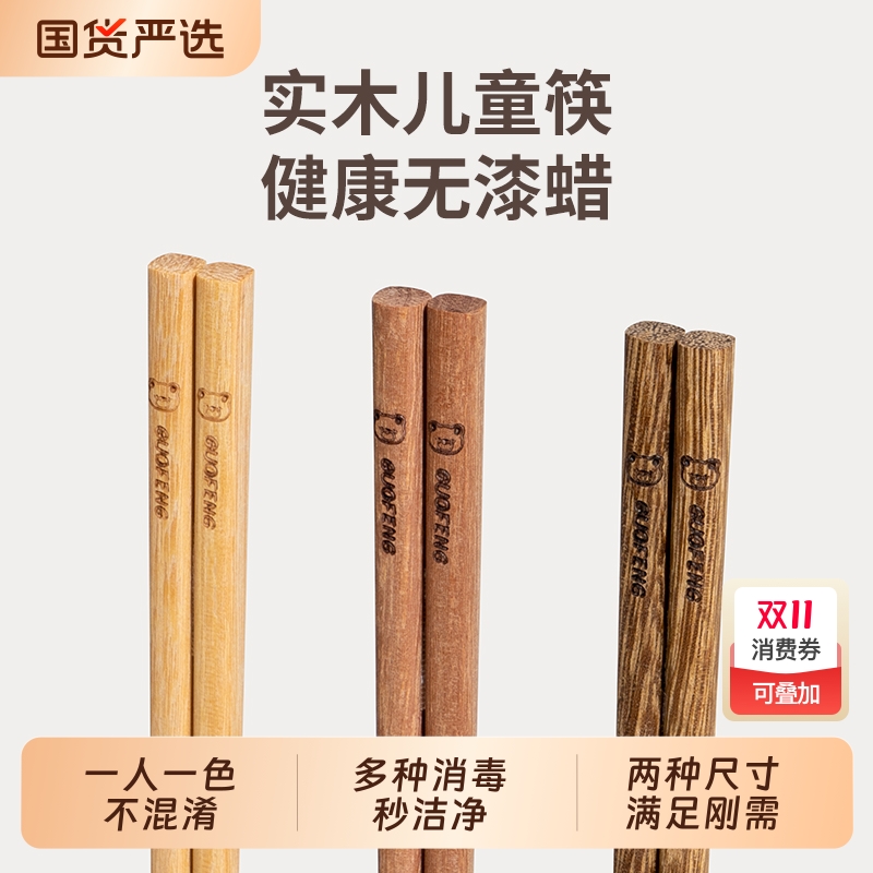 实木无漆无蜡儿童筷子防滑