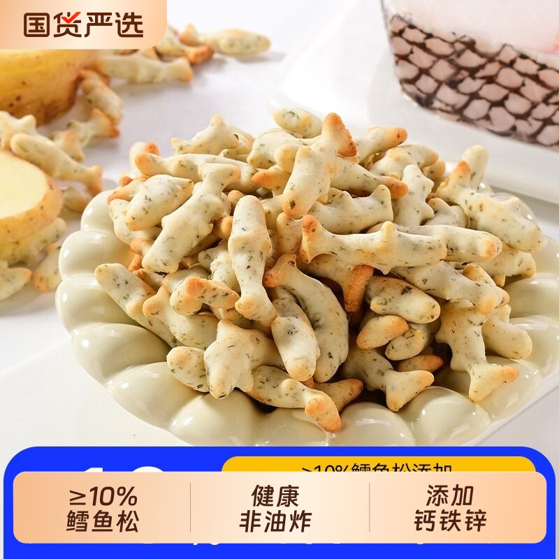 童城海苔鳕鱼脆健康韧性饼干鳕鱼松添加&ge;10%罐装年货节婴童