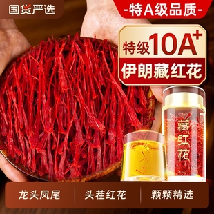 南京同仁堂藏红花正品 伊原朗产地特级藏红花花茶 官方旗舰店正品