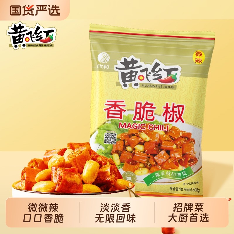 黄飞红香脆椒香辣脆辣椒酥花生袋装下酒菜小零食餐饮装麻辣黄飞鸿
