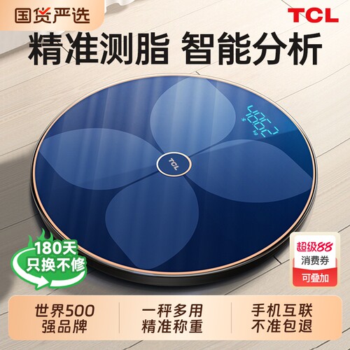 TCL体重秤体脂秤高度精准电子秤