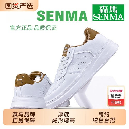 SENMA/森马男鞋2025新款潮流百搭小白鞋运动休闲白色板鞋钜惠隐形
