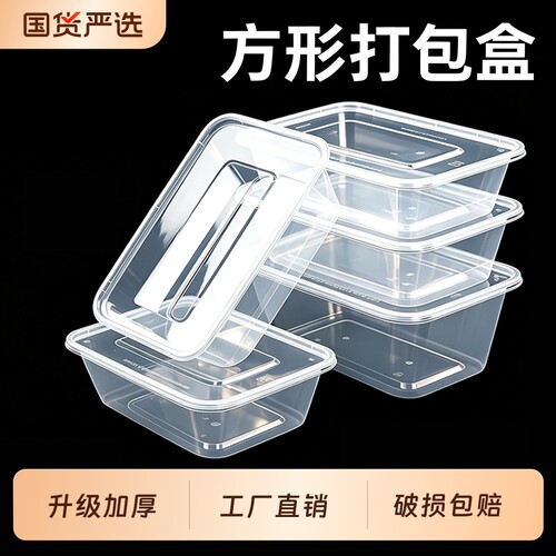 一次性打包盒长方形带盖750快餐盒加厚透明塑料外卖专用1000